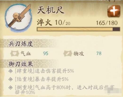 天地劫手游兵刃系统怎么玩 天地劫手游兵刃系统玩法攻略