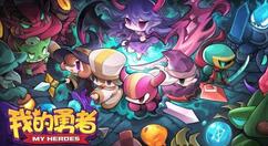 我的勇者困难12人团本怎么打？我的勇者困难12人团本打法技巧