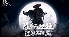 镖人手游长安城红尘高僧怎么完成 镖人手游长安城红尘高僧奇遇攻略