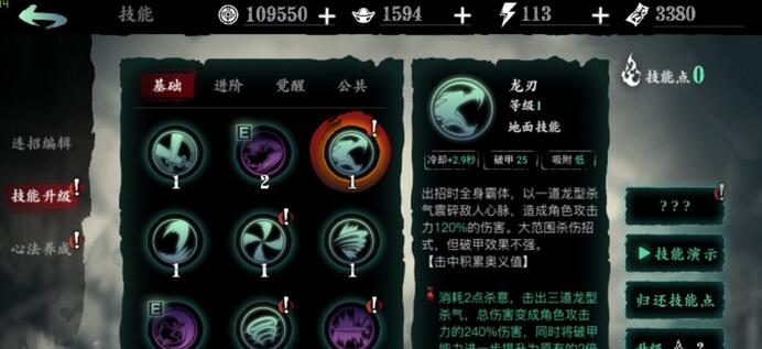 影之刃3技能精研任务怎么做 影之刃3技能精研开启方法