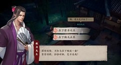 镖人手游长安城书院顽童怎么完成 镖人手游长安城奇闻书院顽童攻略