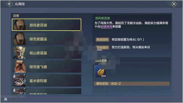 妄想山海百兽图鉴有什么用？妄想山海百兽图鉴作用介绍