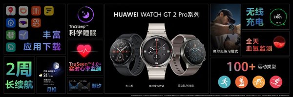 新年款首销!华为Watch GT 2 Pro:2388元截图