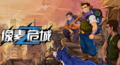 像素危城怎么快速获得金币?像素危城快速获得金币方法分享