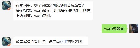 妄想山海每日一题的答案是什么？妄想山海答案大全