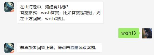 妄想山海每日一题的答案是什么？妄想山海答案大全