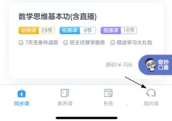 学而思轻课怎么打卡