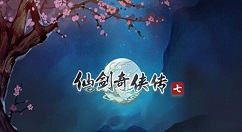 仙剑奇侠传七win7系统能玩吗 仙剑奇侠传七能否兼容windows7系统解答