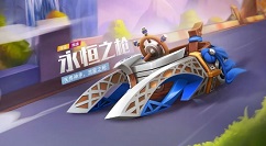 跑跑卡丁车手游永恒之枪怎么得?跑跑卡丁车传说竞速永恒之枪获取方法解析
