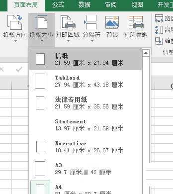 Excel2016如何自定义纸张大小？Excel2016自定义纸张大小操作步骤截图
