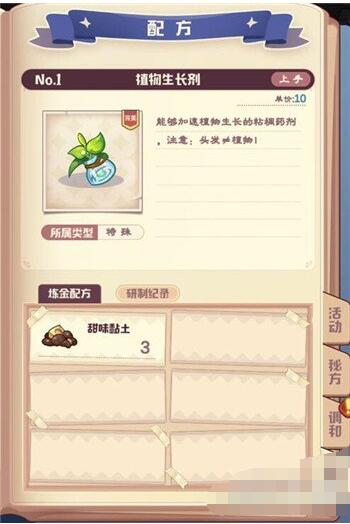 诺弗兰物语植物生长剂怎么制作 诺弗兰物语植物生长剂配方