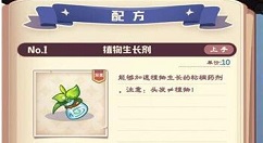 诺弗兰物语植物生长剂怎么制作 诺弗兰物语植物生长剂配方