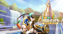 跑跑卡丁车手游磨齿者战车怎么得?跑跑卡丁车手游磨齿者战车技能与获取一览