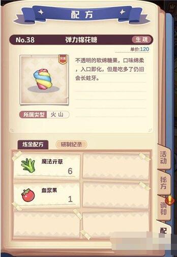 诺弗兰物语弹力棉花糖配方是什么 诺弗兰物语配方介绍一览