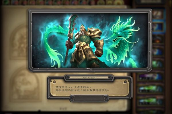 炉石传说三国合集皮肤怎么获得?炉石传说三国合集皮肤获得方法
