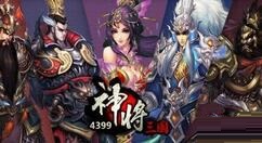 神将三国开局武将选哪个？神将三国开局武将选择建议