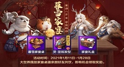 妄想山海暮雪节怎么玩？妄想山海暮雪家宴活动内容和奖励详细介绍