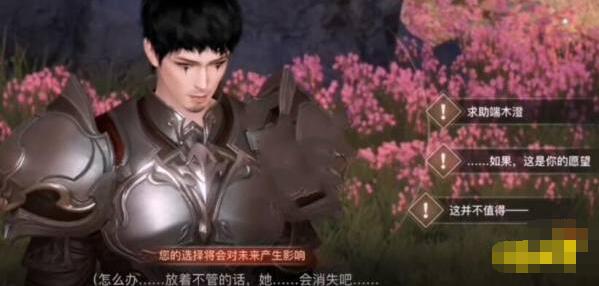 天谕手游第一章隐藏结局攻略 天谕手游第一章隐藏结局是什么