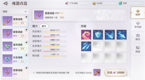 天谕手游魂器如何合成?天谕手游魂器合成技巧截图