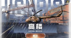 使命召唤手游高楼怎么打？使命召唤手游高楼地图路线与点位选择解析