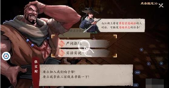 镖人手游奇闻系统玩法介绍 镖人手游奇闻系统怎么玩