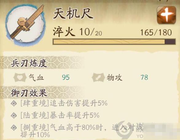 天地劫幽城再临兵刃系统玩法技巧 天地劫兵刃系统怎么样