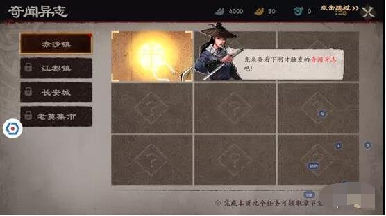 镖人手游奇闻系统玩法介绍 镖人手游奇闻系统怎么玩