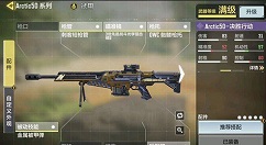 使命召唤手游arctic50大神配件怎么搭?使命召唤手游国服大神配件搭配选择攻略