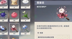 原神霓裳花在哪里获得？原神霓裳花多久刷新一次？