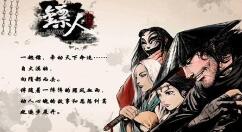 镖人奇闻宝箱在哪？镖人奇闻异志宝箱位置汇总