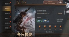 明日之后冬日摄影任务怎么做？明日之后冬日摄影任务完成与奖励详解