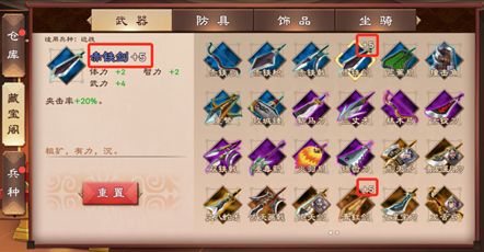 策魂三国有哪些武器宝物？策魂三国武器宝物汇总