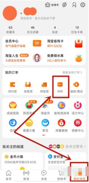 淘宝里我的评价在哪里可以看到淘宝查看我的评价方法