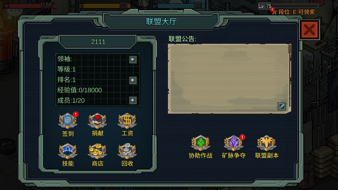 像素危城怎么加入联盟 像素危城加入联盟方法