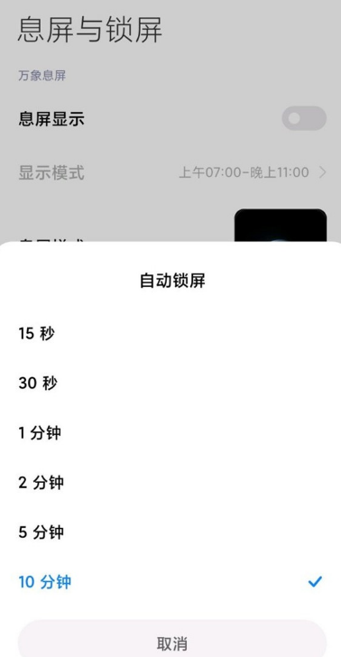 小米11手机怎么修改自动锁屏时间 小米11手机调整自动锁屏时间步骤