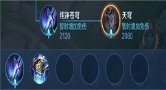 王者荣耀天穹怎么出不了 王者荣耀天穹装备合成路径一览