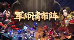 军师请布阵孙尚香厉害吗？军师请布阵孙尚香详细介绍