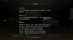 天谕手游深空余烬怎么玩 天谕手游深空余烬积分获取与打法攻略