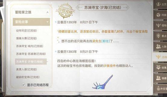 天谕手游汐海寻宝任务怎么做 天谕手游汐海寻宝任务攻略