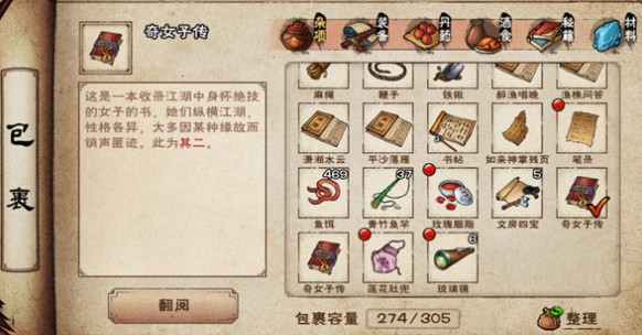 烟雨江湖狼女翠翠在哪里? 江湖话本奇女子传获取方法攻略