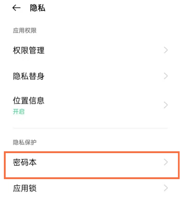 opporeno5pro去哪设置密码本功能 opporeno5pro密码本开启步骤