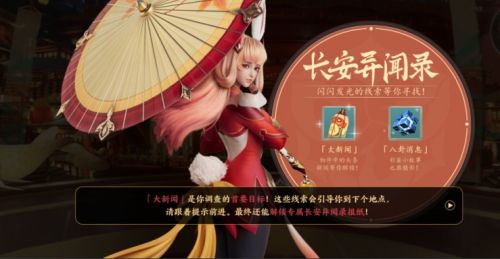 王者荣耀长安异闻录活动怎么玩？王者荣耀长安异闻录活动玩法攻略