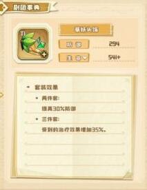 四叶草剧场套装有什么效果?四叶草剧场套装效果大全截图
