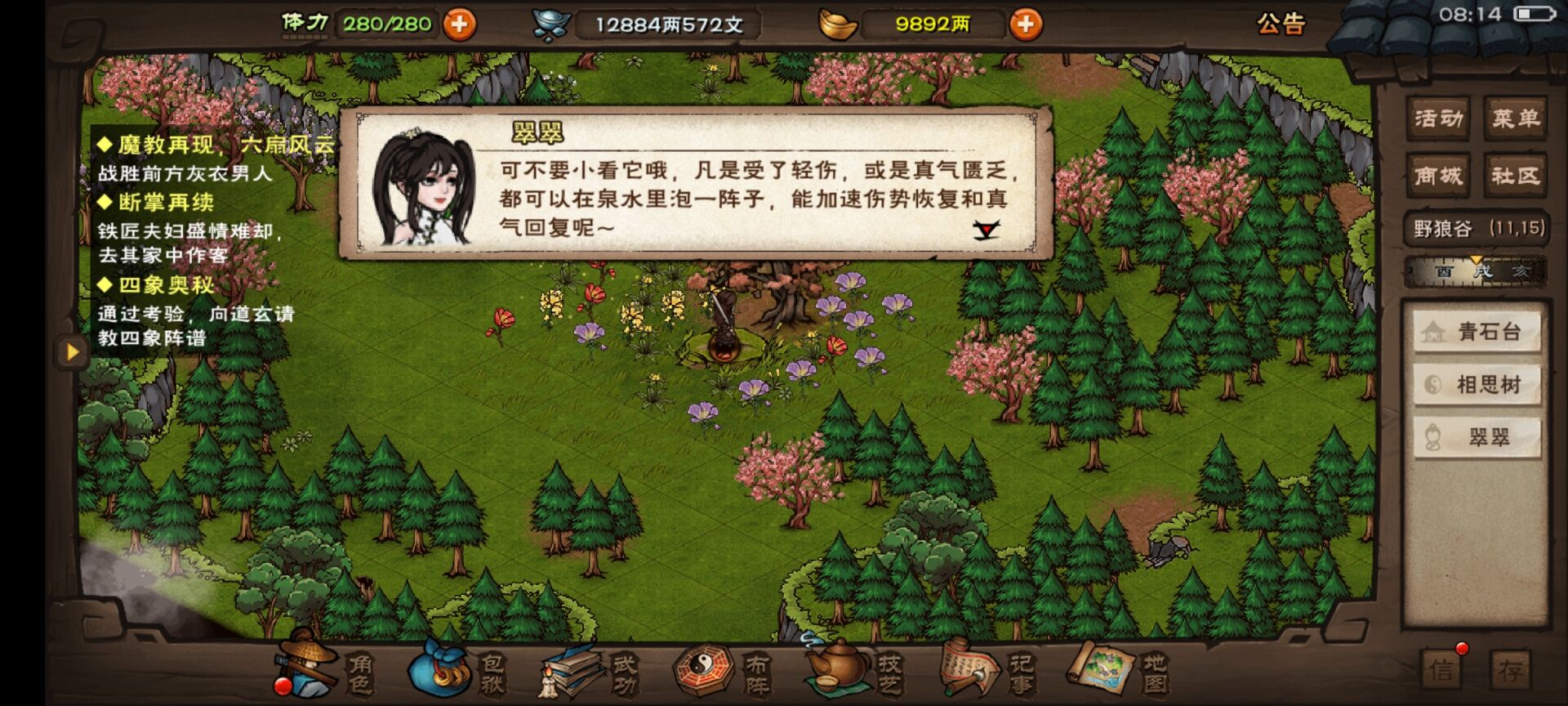 烟雨江湖狼女翠翠在哪里? 江湖话本奇女子传获取方法攻略