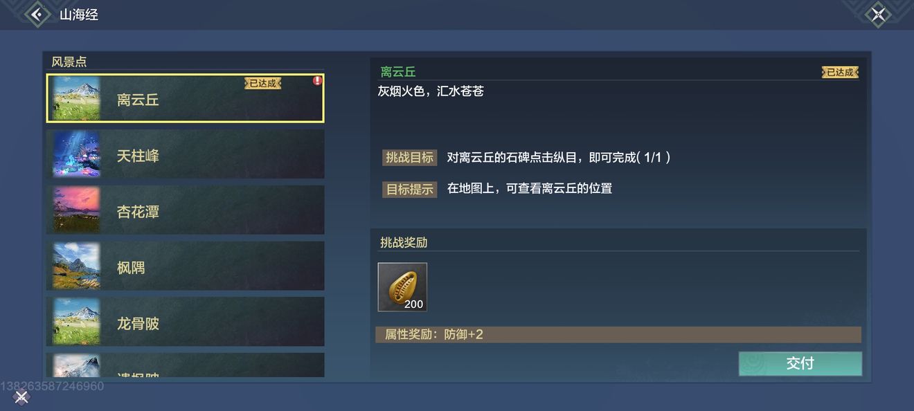 妄想山海风景点怎么解锁？妄想山海风景点解锁方法