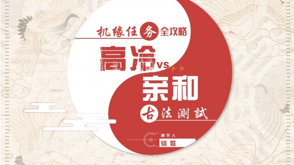 天谕手游古法测试任务怎么过?天谕手游古法测试任务玩法介绍