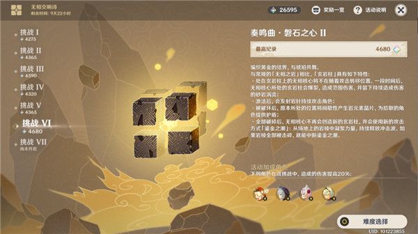 原神奏鸣曲磐石之心Ⅱ怎么打?原神奏鸣曲磐石之心Ⅱ满分打法攻略截图