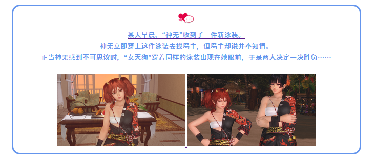 《死或生沙滩排球:女神假期》开启新活动“宿敌挑战赛 沸沸扬扬夏日祭”