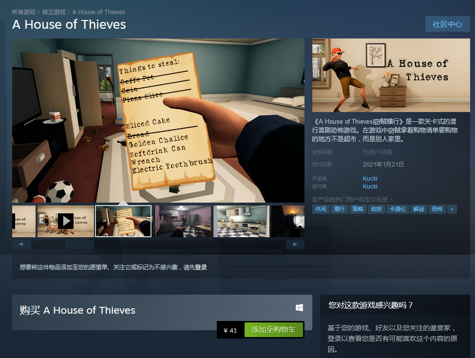 RPG盗窃游戏《窃贼横行》登陆Steam 支持中文