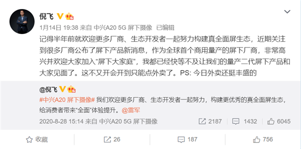 中兴领先友商两代:二代屏下摄像头新机即将登场